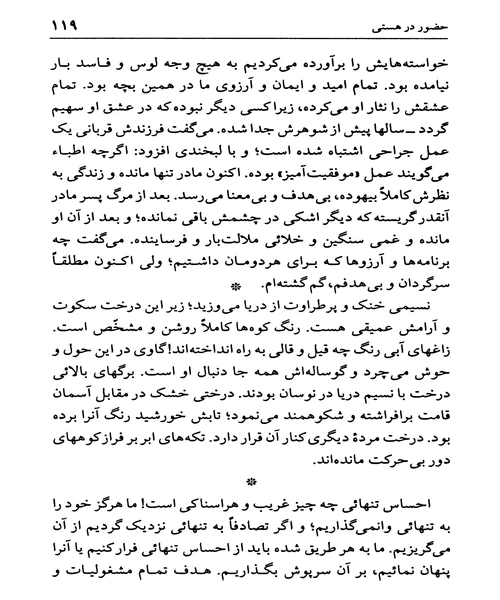 حضور در هستی - نمونه دوم - جزیره کتاب های الکترونیکی